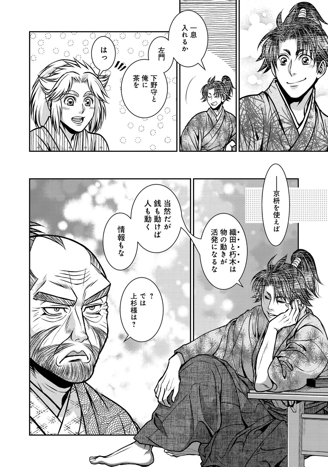 Afumi no Umi - Minamo ga Yureru Toki - Chapter 47 - Page 14