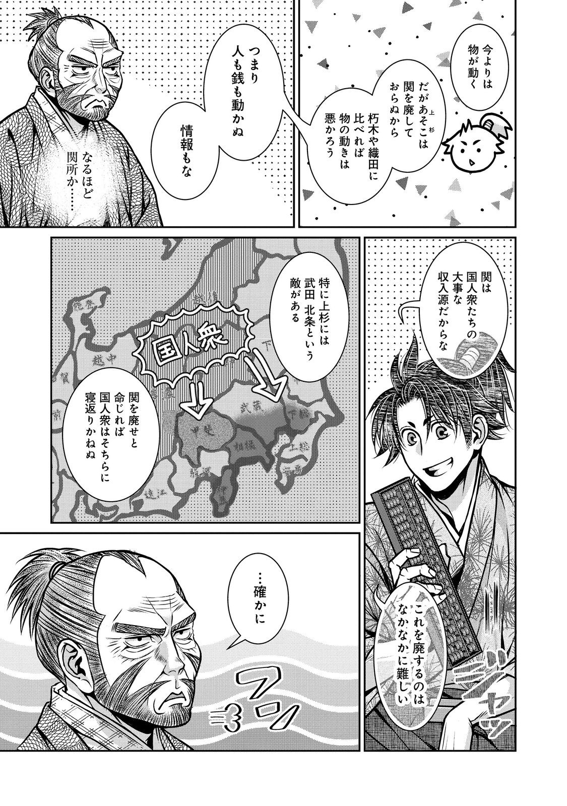 Afumi no Umi - Minamo ga Yureru Toki - Chapter 47 - Page 15