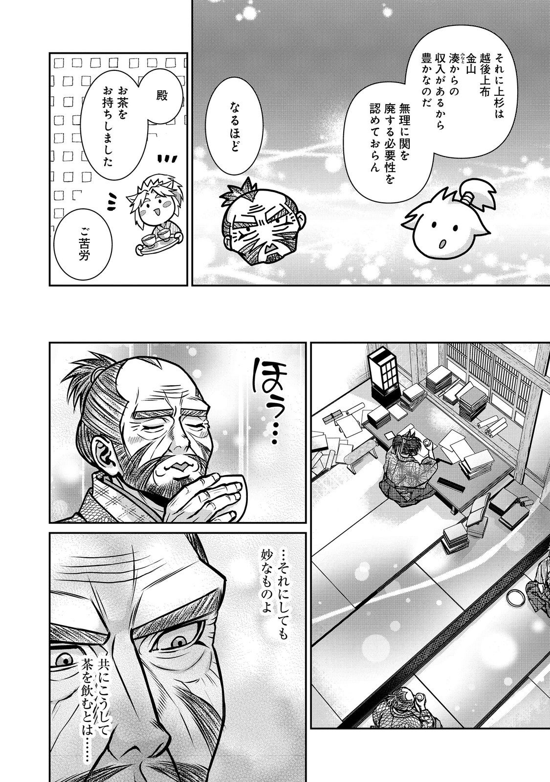 Afumi no Umi - Minamo ga Yureru Toki - Chapter 47 - Page 16