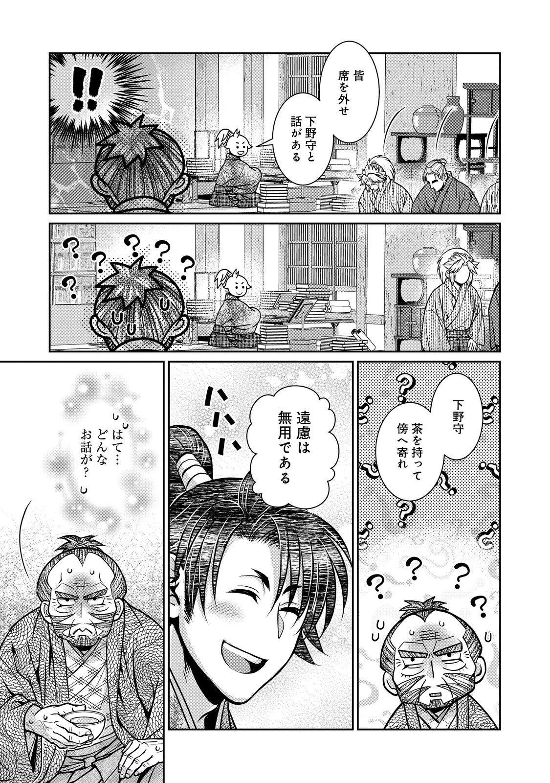 Afumi no Umi - Minamo ga Yureru Toki - Chapter 47 - Page 17
