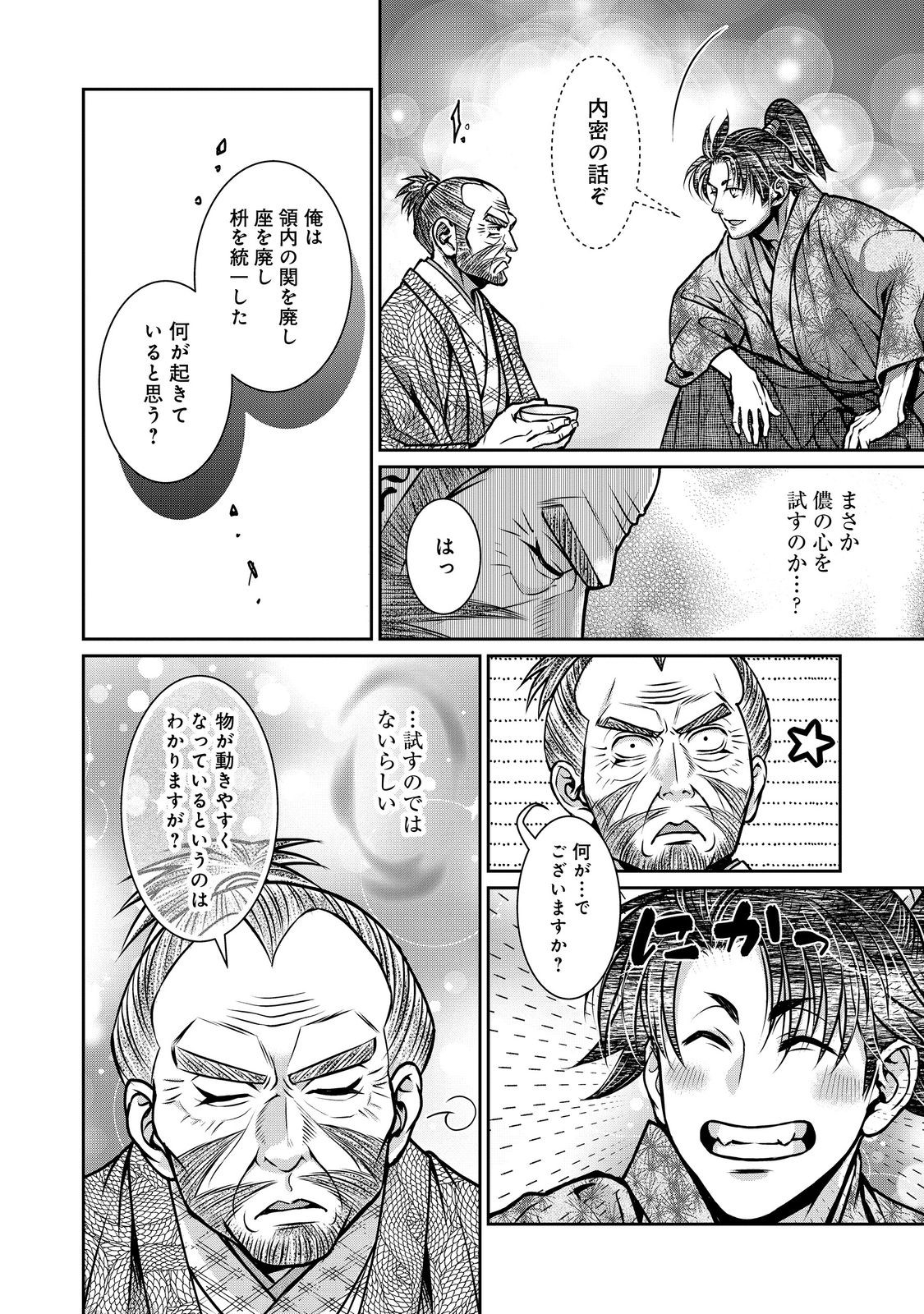 Afumi no Umi - Minamo ga Yureru Toki - Chapter 47 - Page 18