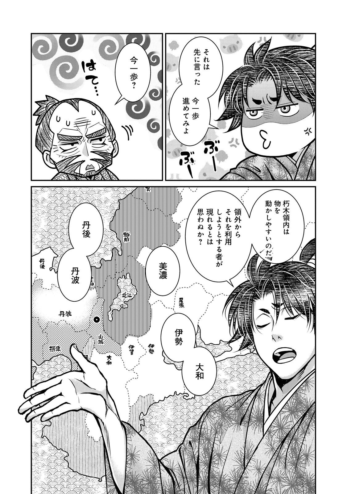 Afumi no Umi - Minamo ga Yureru Toki - Chapter 47 - Page 19