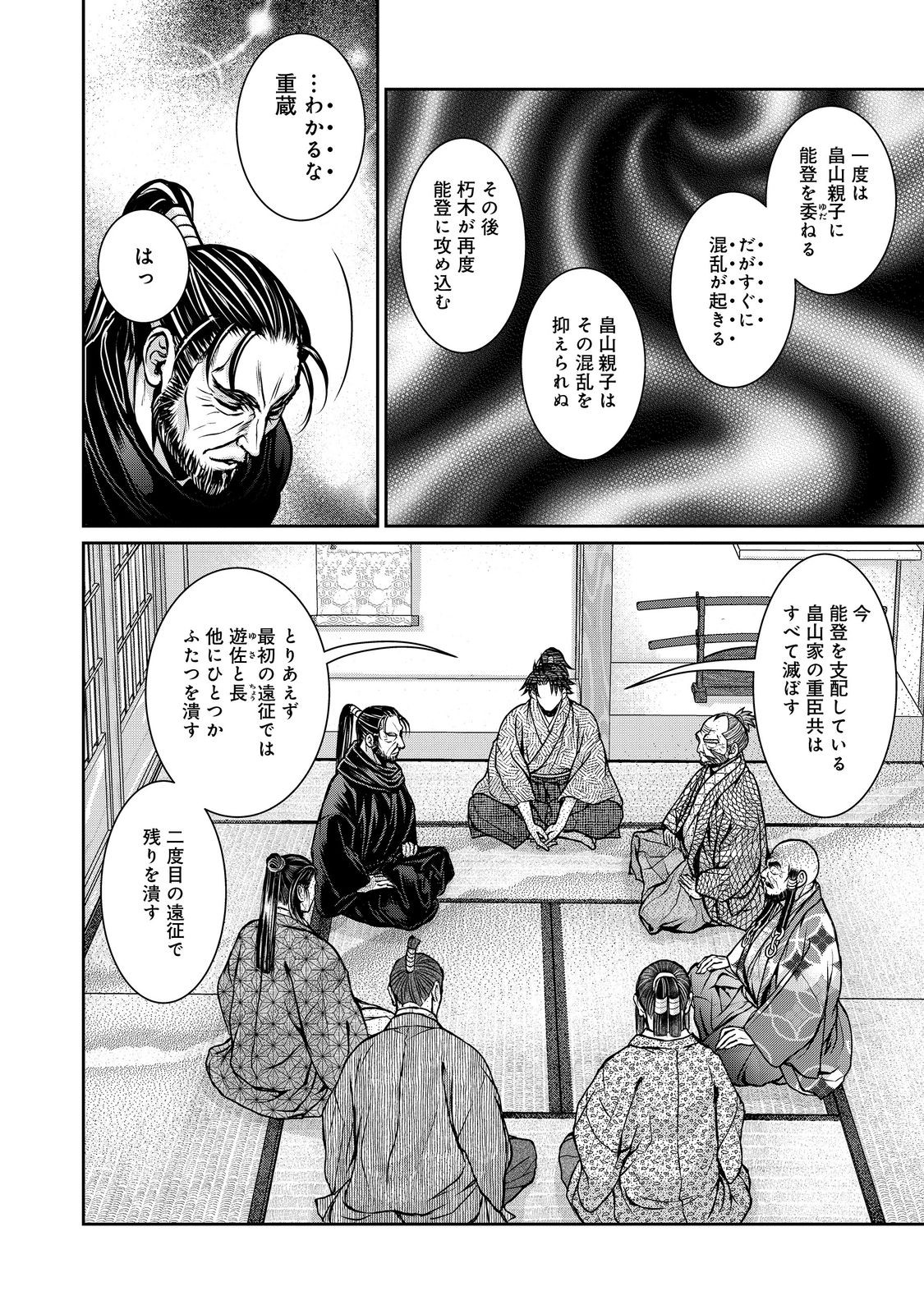 Afumi no Umi - Minamo ga Yureru Toki - Chapter 47 - Page 2