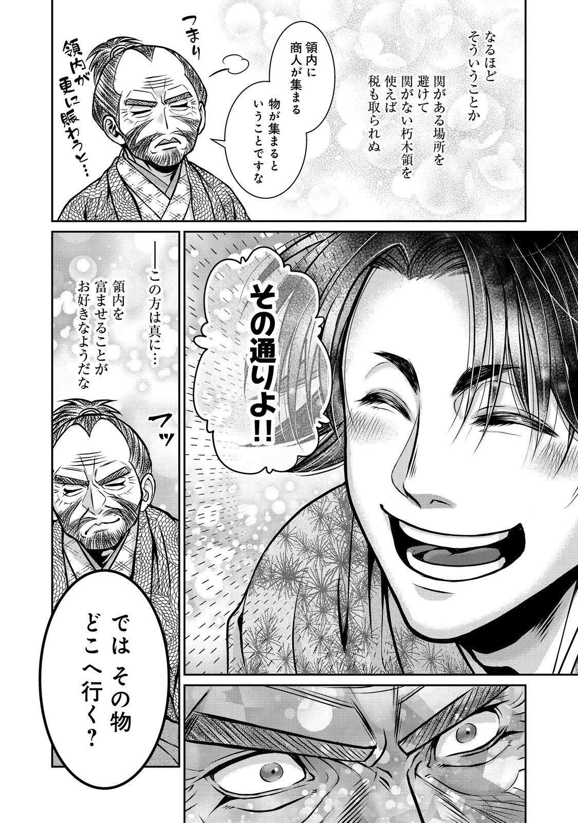 Afumi no Umi - Minamo ga Yureru Toki - Chapter 47 - Page 20