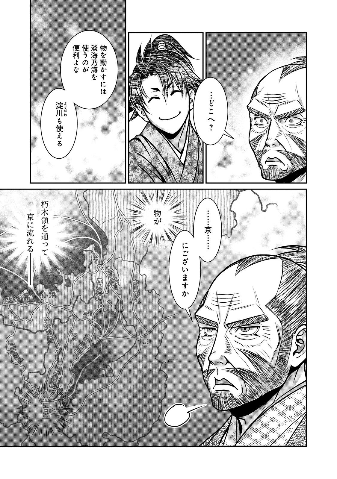 Afumi no Umi - Minamo ga Yureru Toki - Chapter 47 - Page 21