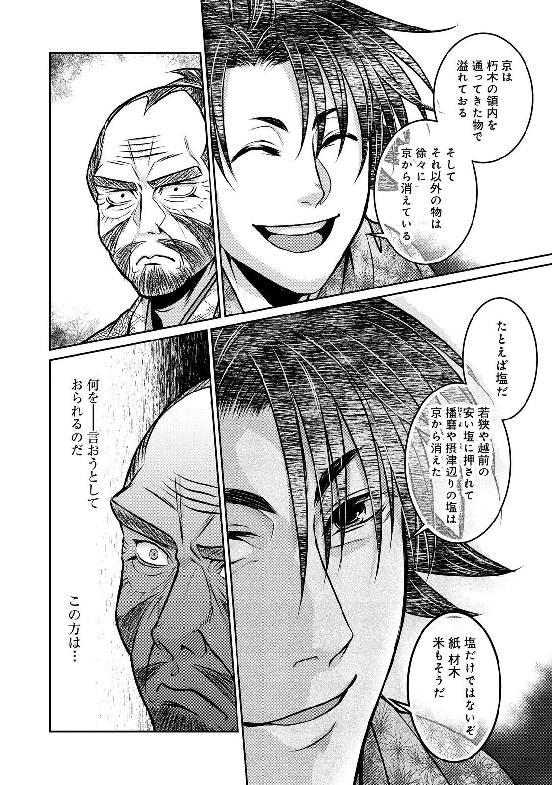 Afumi no Umi - Minamo ga Yureru Toki - Chapter 47 - Page 22