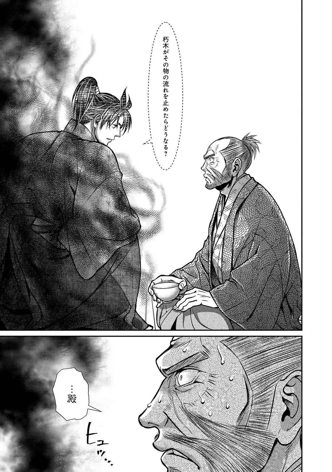 Afumi no Umi - Minamo ga Yureru Toki - Chapter 47 - Page 23