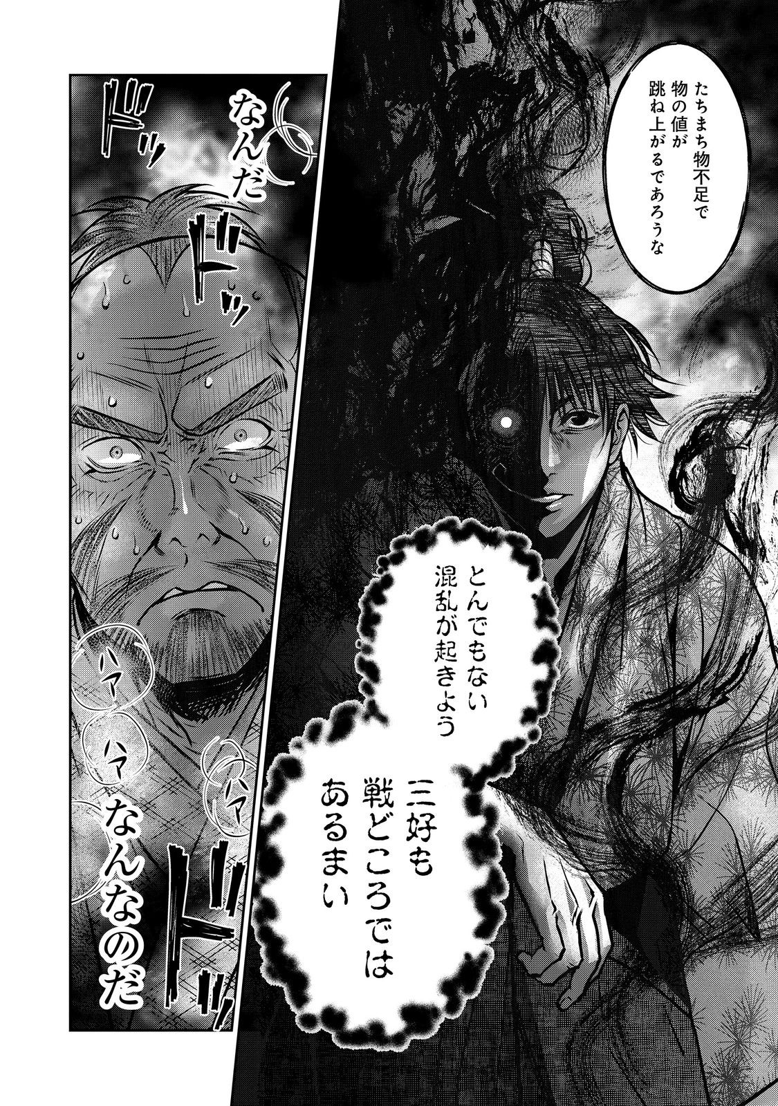 Afumi no Umi - Minamo ga Yureru Toki - Chapter 47 - Page 24