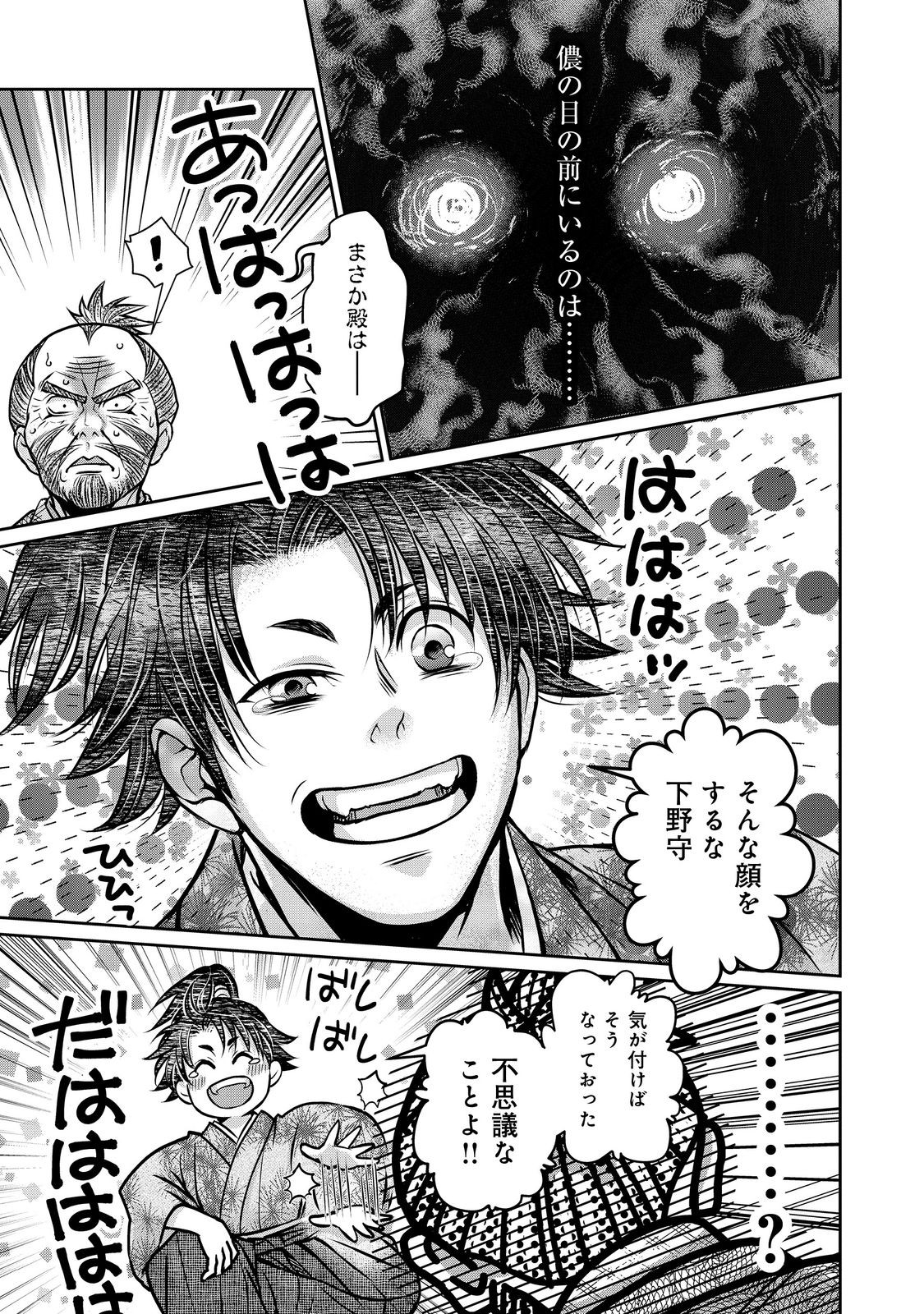 Afumi no Umi - Minamo ga Yureru Toki - Chapter 47 - Page 25