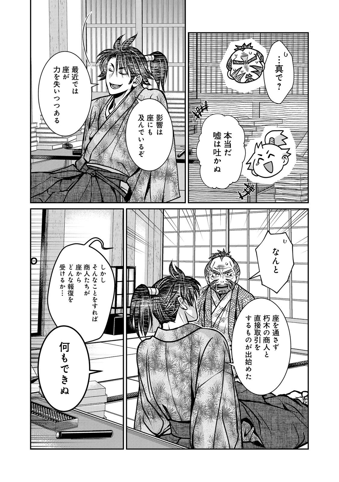Afumi no Umi - Minamo ga Yureru Toki - Chapter 47 - Page 26