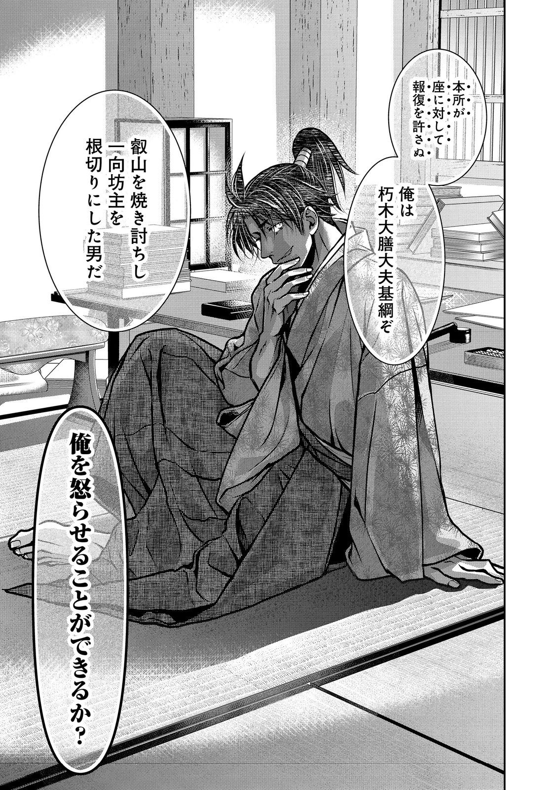 Afumi no Umi - Minamo ga Yureru Toki - Chapter 47 - Page 27