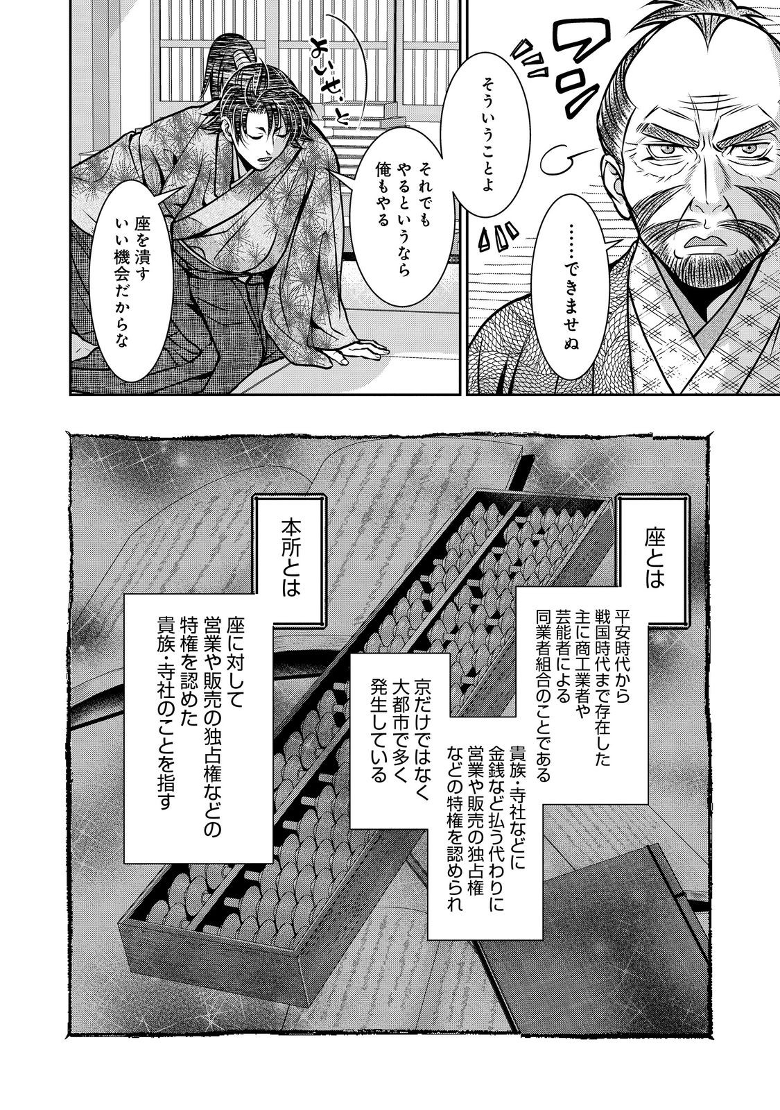 Afumi no Umi - Minamo ga Yureru Toki - Chapter 47 - Page 28