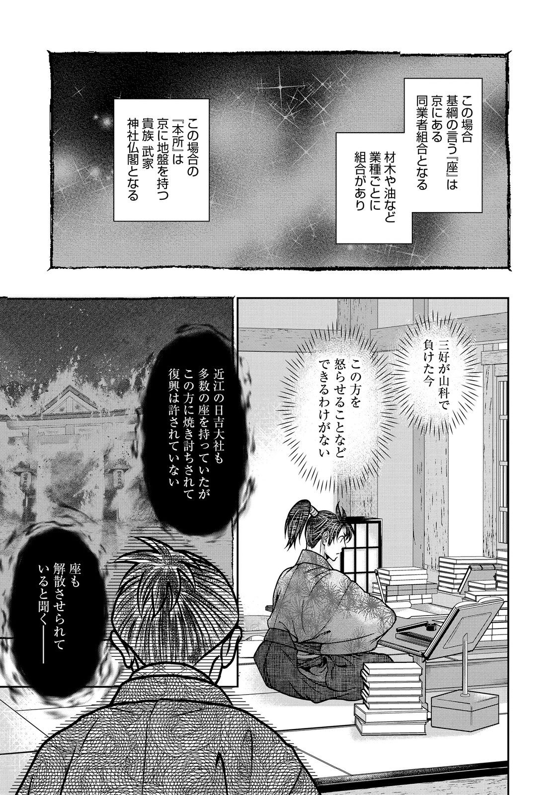 Afumi no Umi - Minamo ga Yureru Toki - Chapter 47 - Page 29