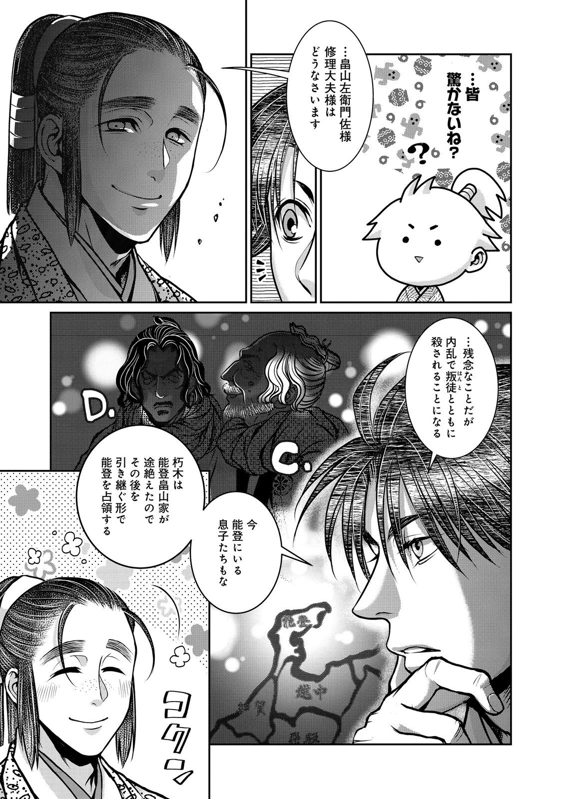 Afumi no Umi - Minamo ga Yureru Toki - Chapter 47 - Page 3