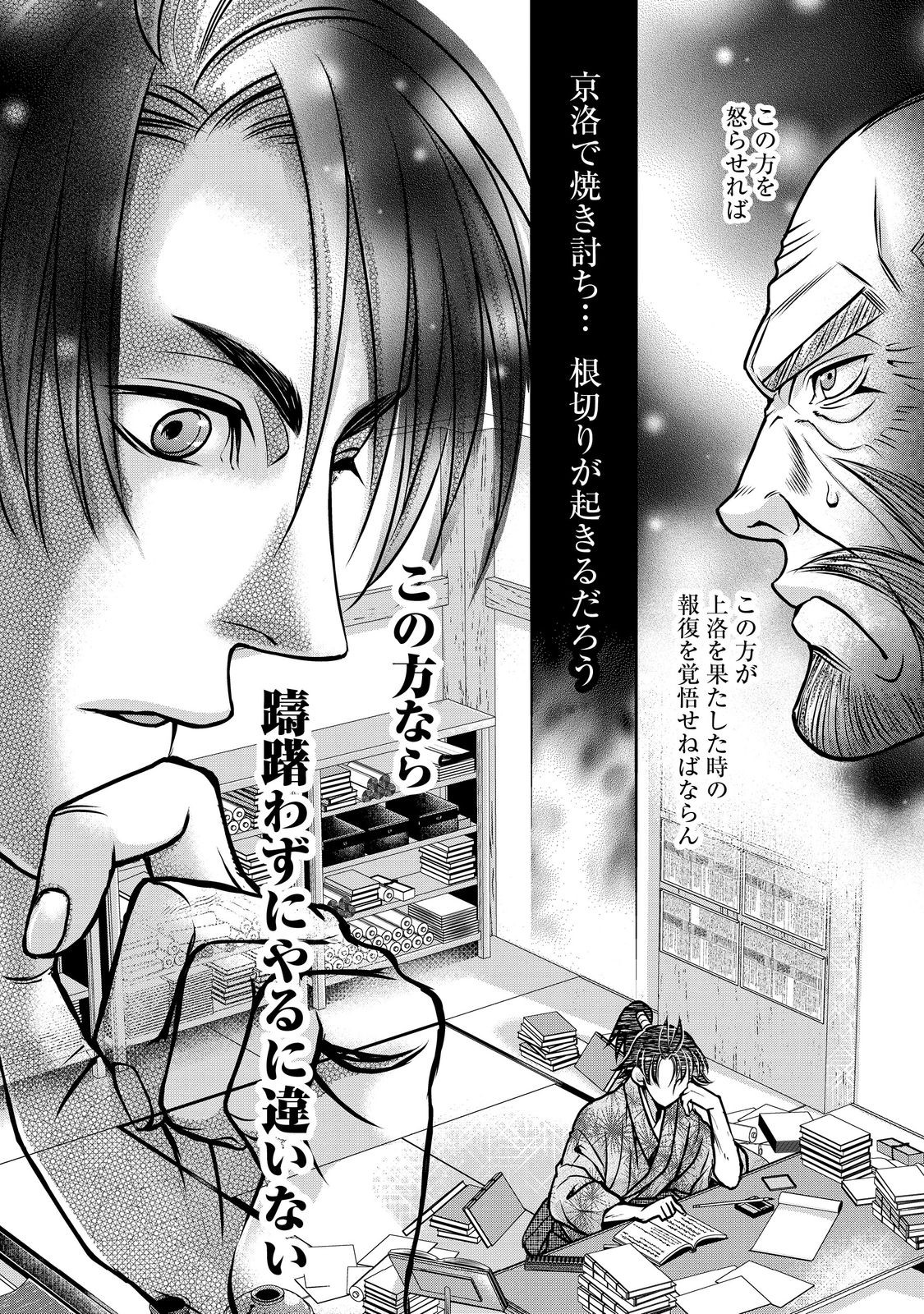 Afumi no Umi - Minamo ga Yureru Toki - Chapter 47 - Page 30