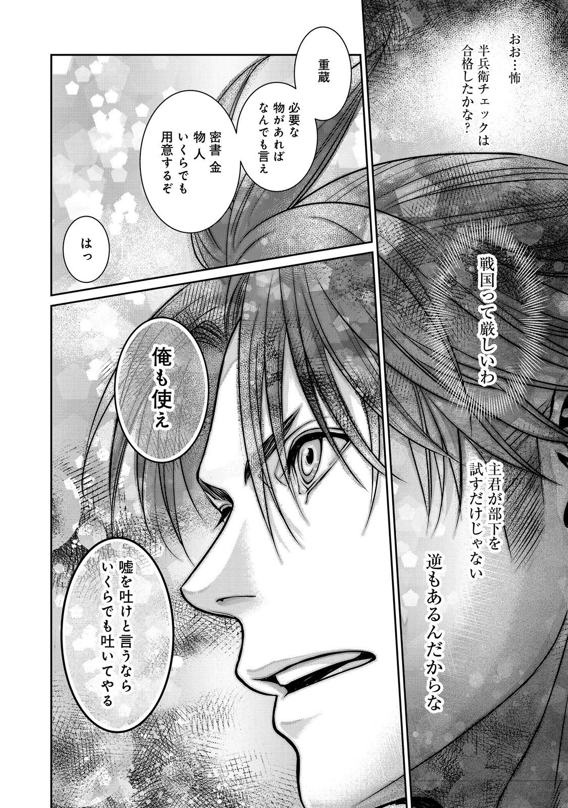 Afumi no Umi - Minamo ga Yureru Toki - Chapter 47 - Page 4