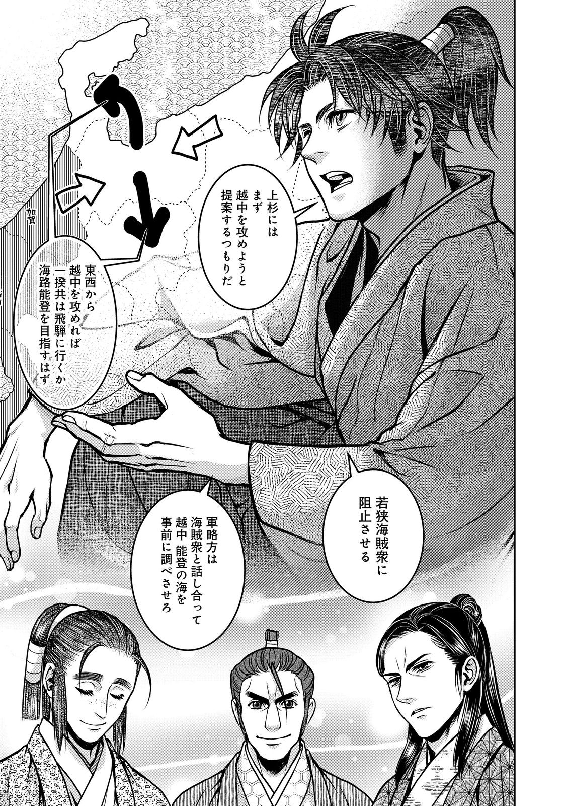 Afumi no Umi - Minamo ga Yureru Toki - Chapter 47 - Page 5