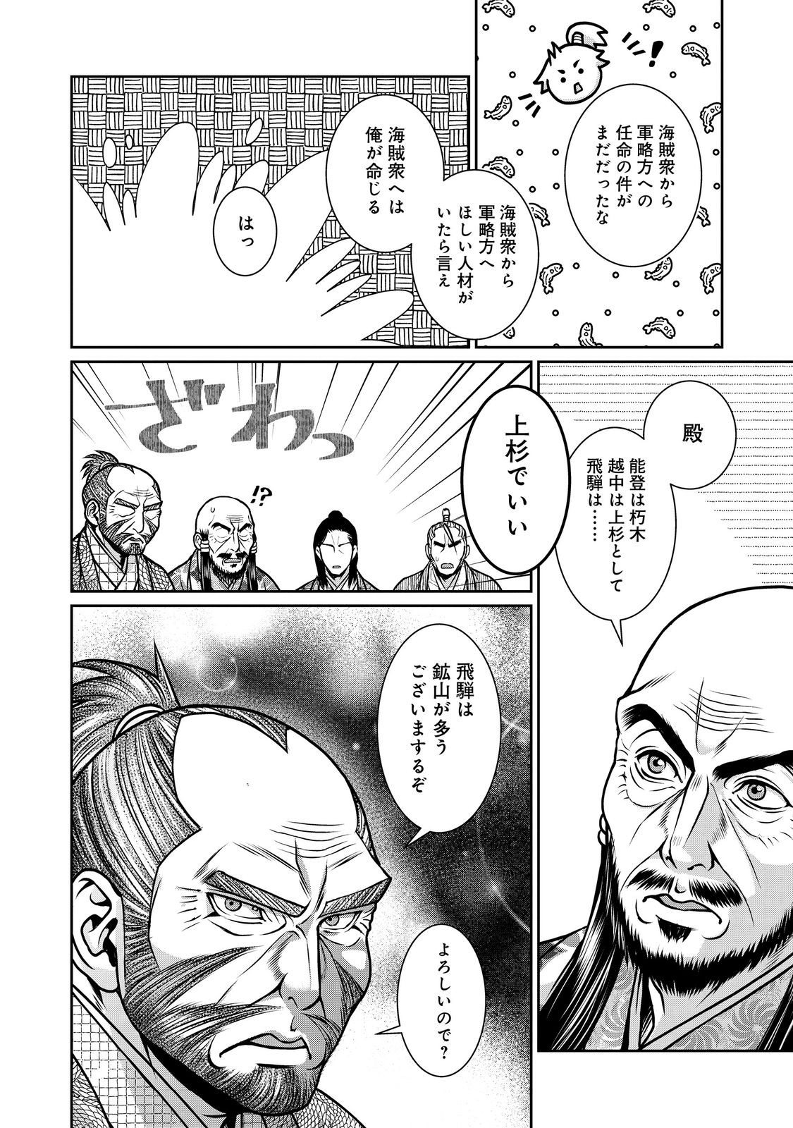 Afumi no Umi - Minamo ga Yureru Toki - Chapter 47 - Page 6
