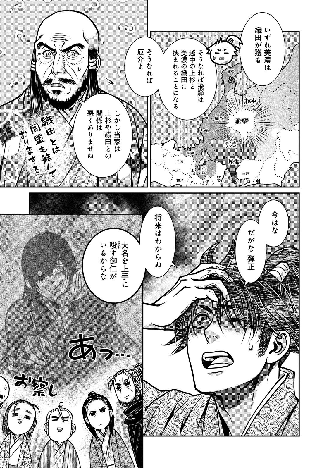 Afumi no Umi - Minamo ga Yureru Toki - Chapter 47 - Page 7