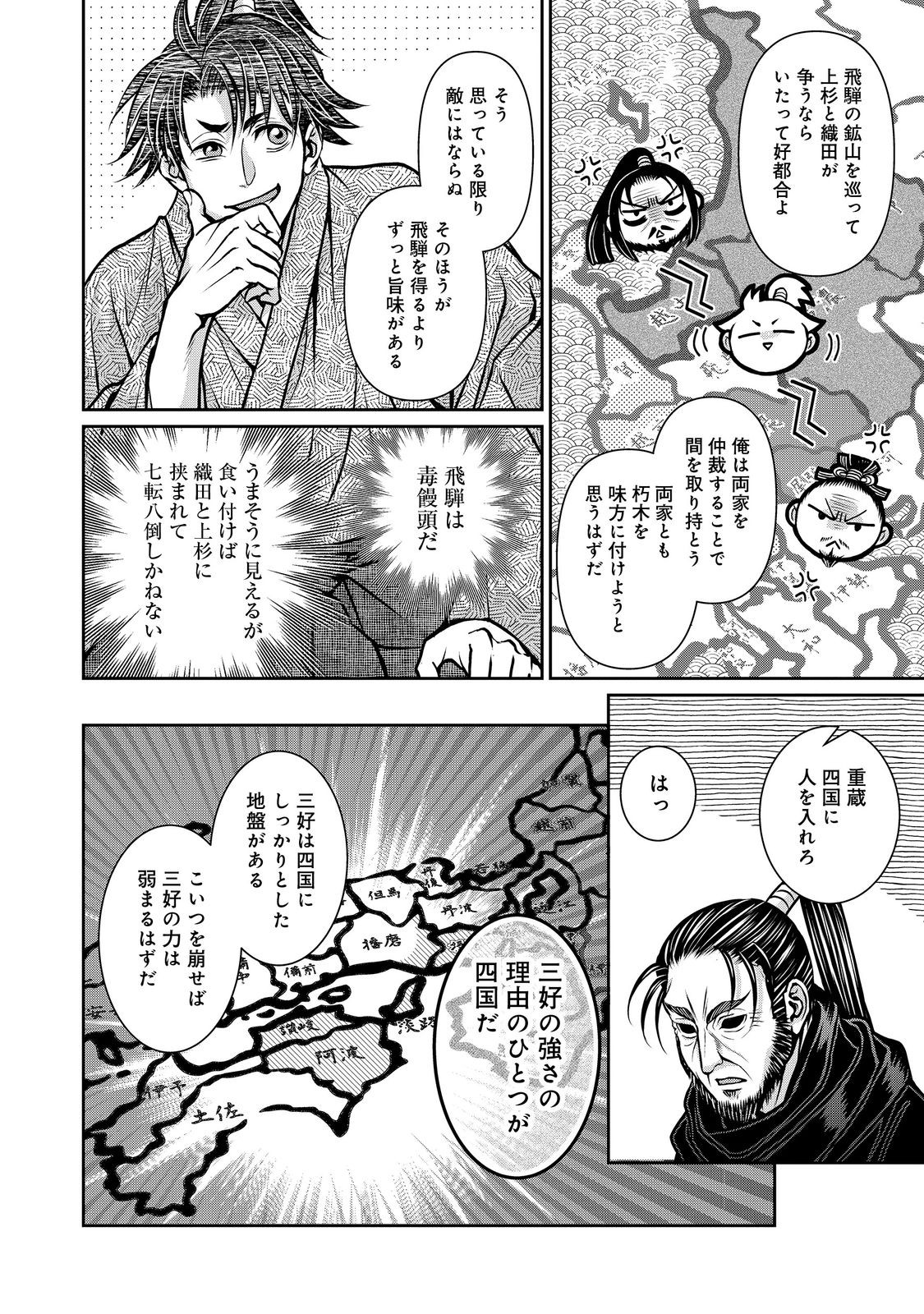 Afumi no Umi - Minamo ga Yureru Toki - Chapter 47 - Page 8