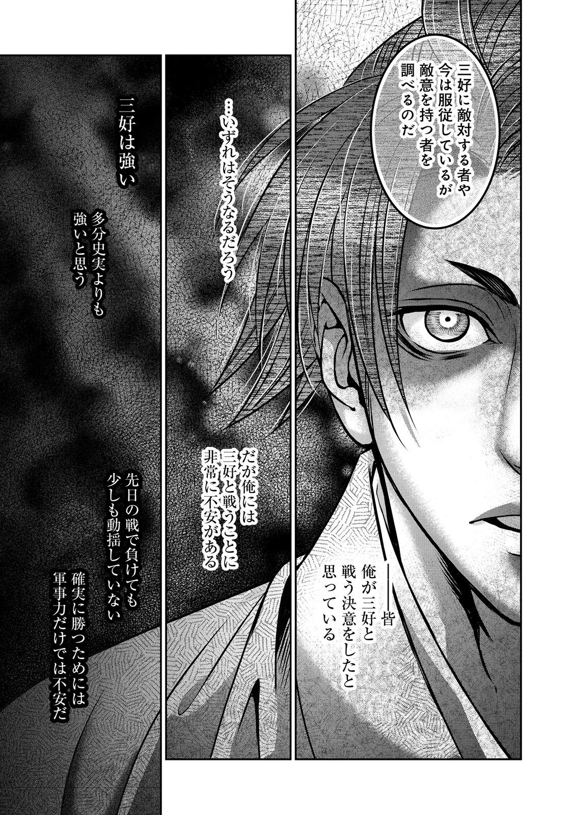 Afumi no Umi - Minamo ga Yureru Toki - Chapter 47 - Page 9