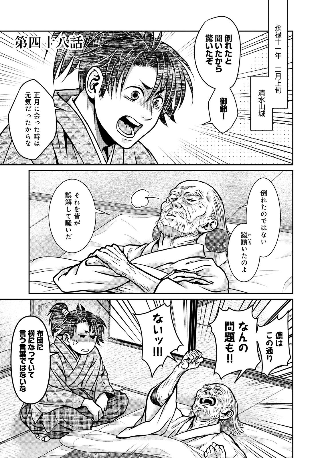 Afumi no Umi - Minamo ga Yureru Toki - Chapter 48 - Page 1