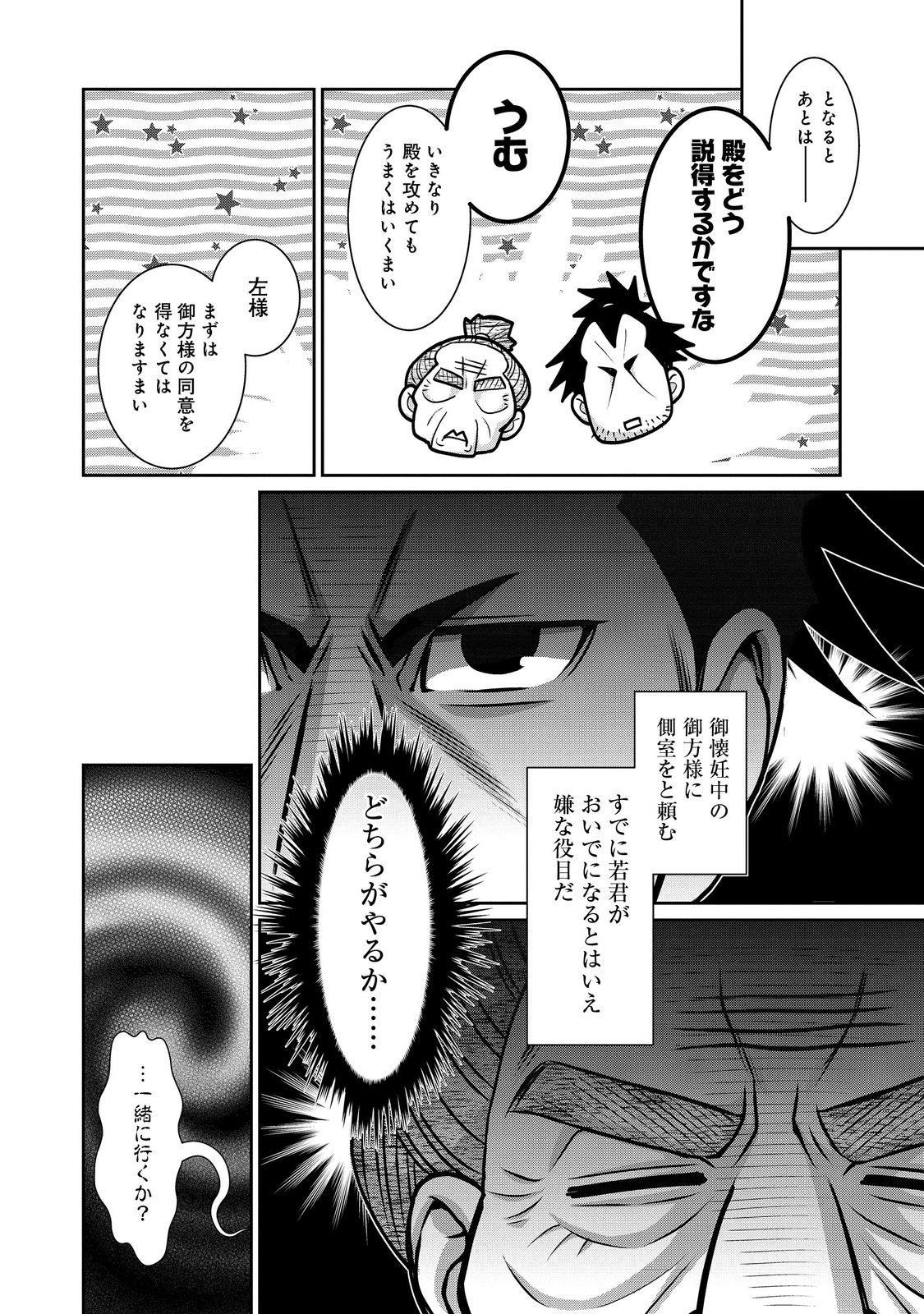 Afumi no Umi - Minamo ga Yureru Toki - Chapter 48 - Page 10