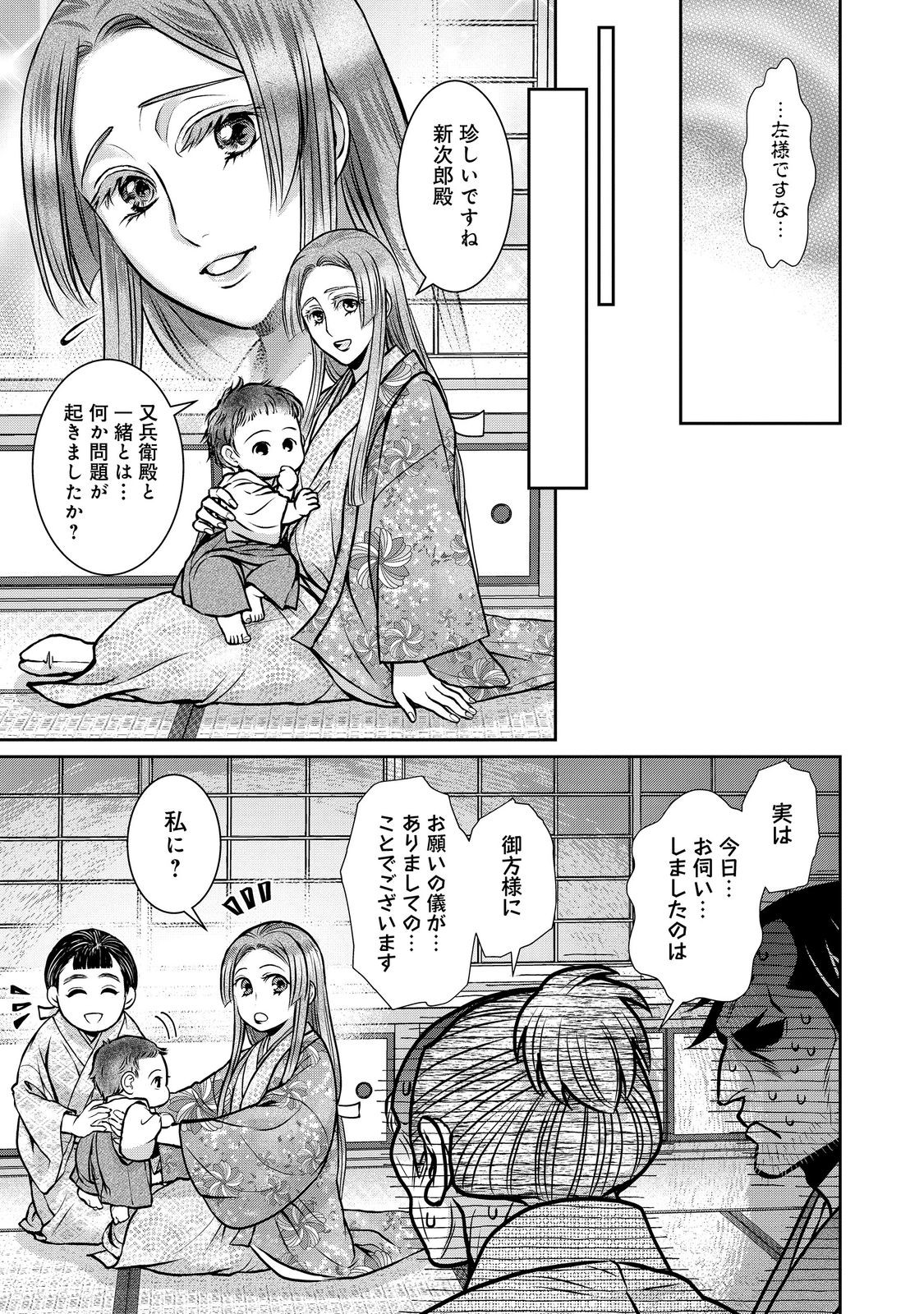 Afumi no Umi - Minamo ga Yureru Toki - Chapter 48 - Page 11