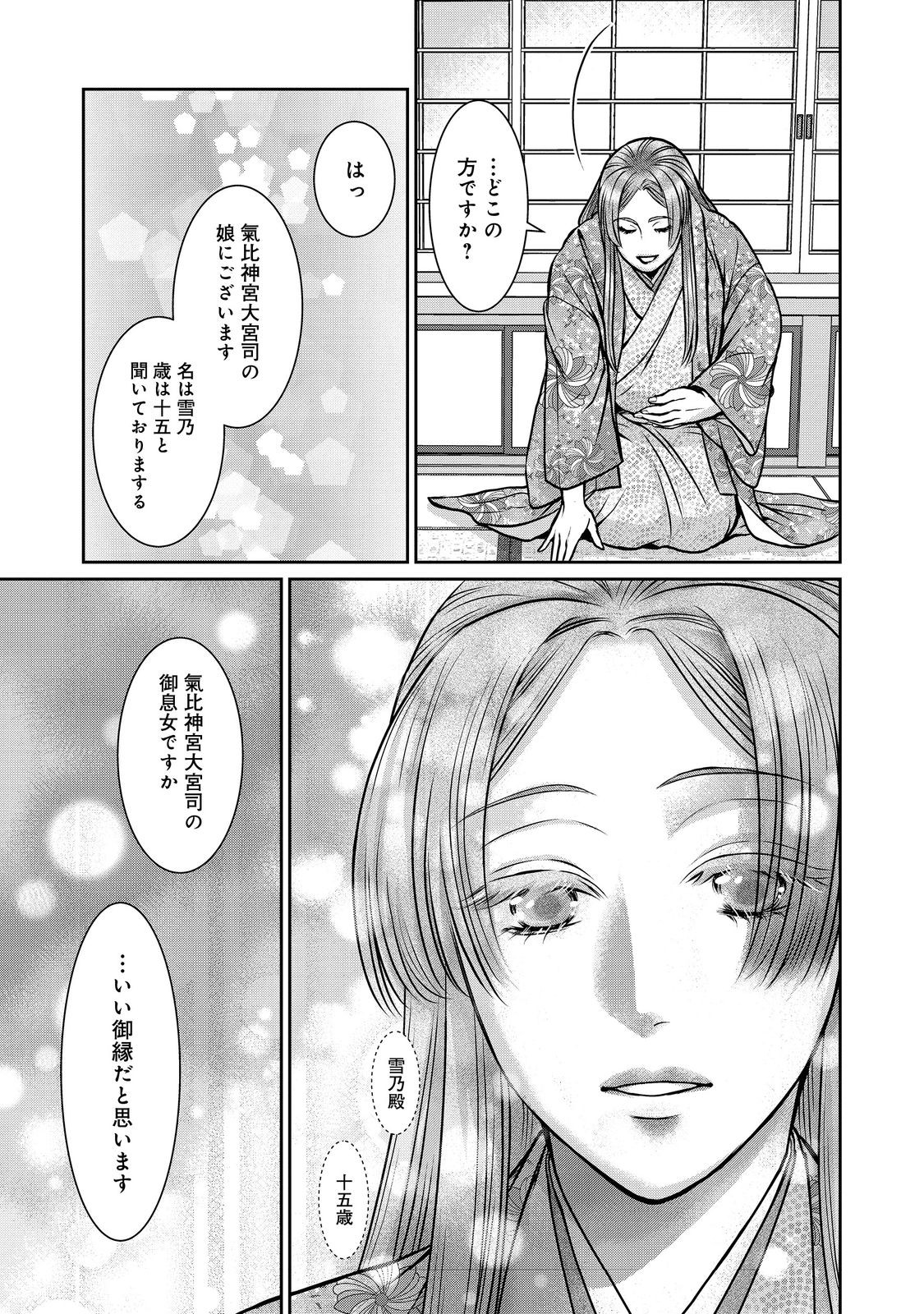 Afumi no Umi - Minamo ga Yureru Toki - Chapter 48 - Page 13