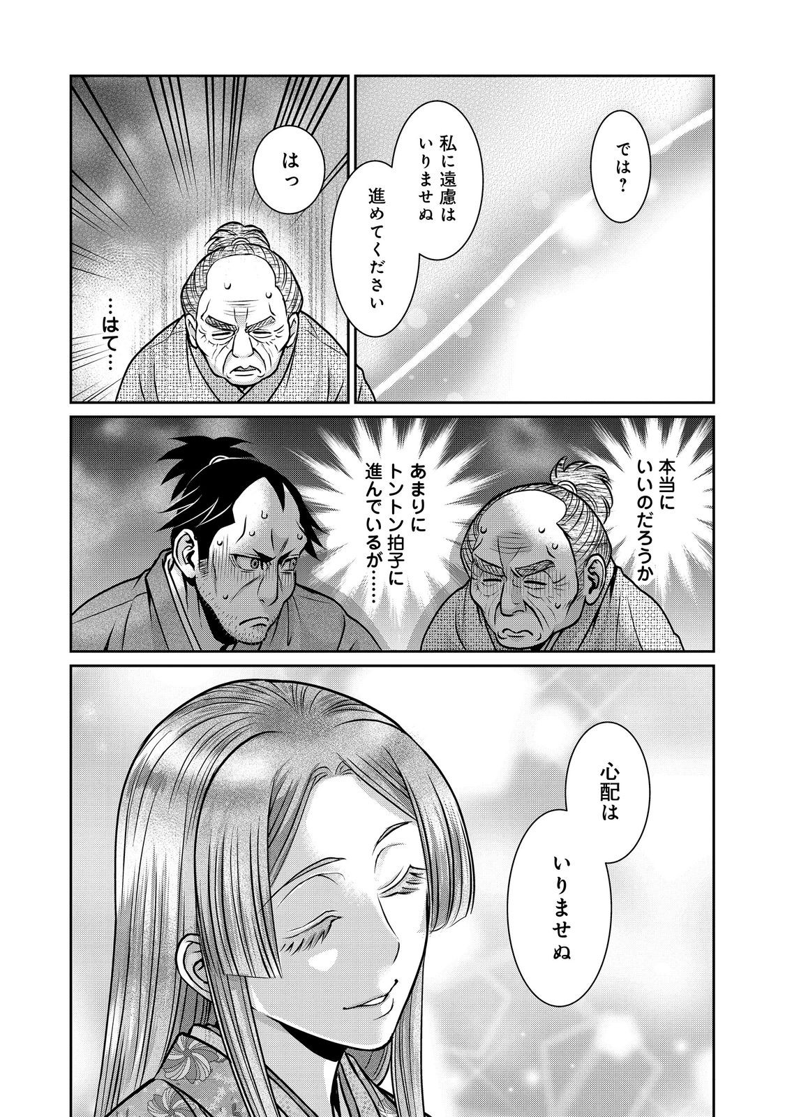Afumi no Umi - Minamo ga Yureru Toki - Chapter 48 - Page 14