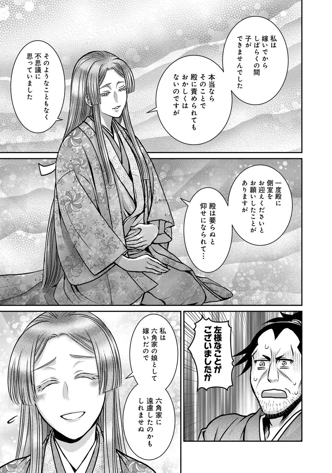 Afumi no Umi - Minamo ga Yureru Toki - Chapter 48 - Page 15