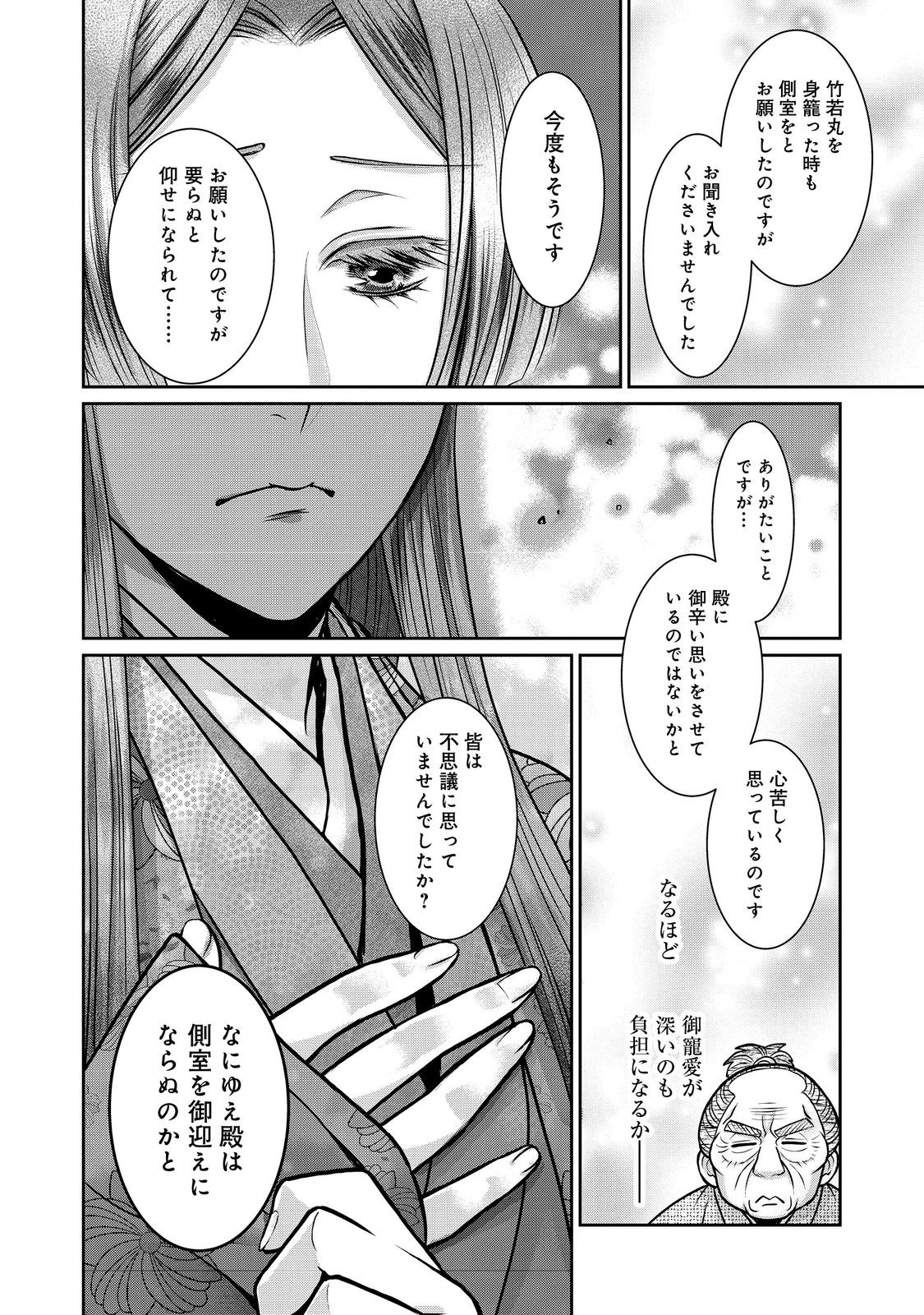 Afumi no Umi - Minamo ga Yureru Toki - Chapter 48 - Page 16