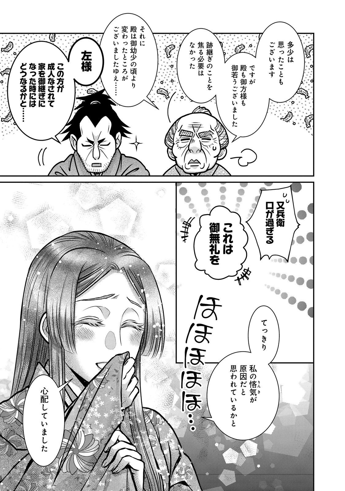 Afumi no Umi - Minamo ga Yureru Toki - Chapter 48 - Page 17