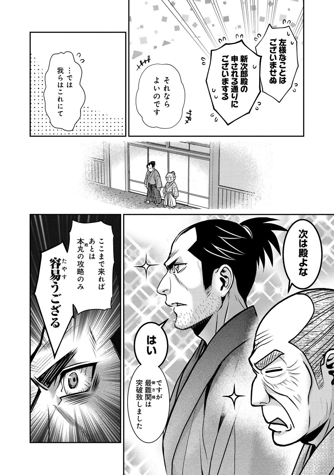Afumi no Umi - Minamo ga Yureru Toki - Chapter 48 - Page 18