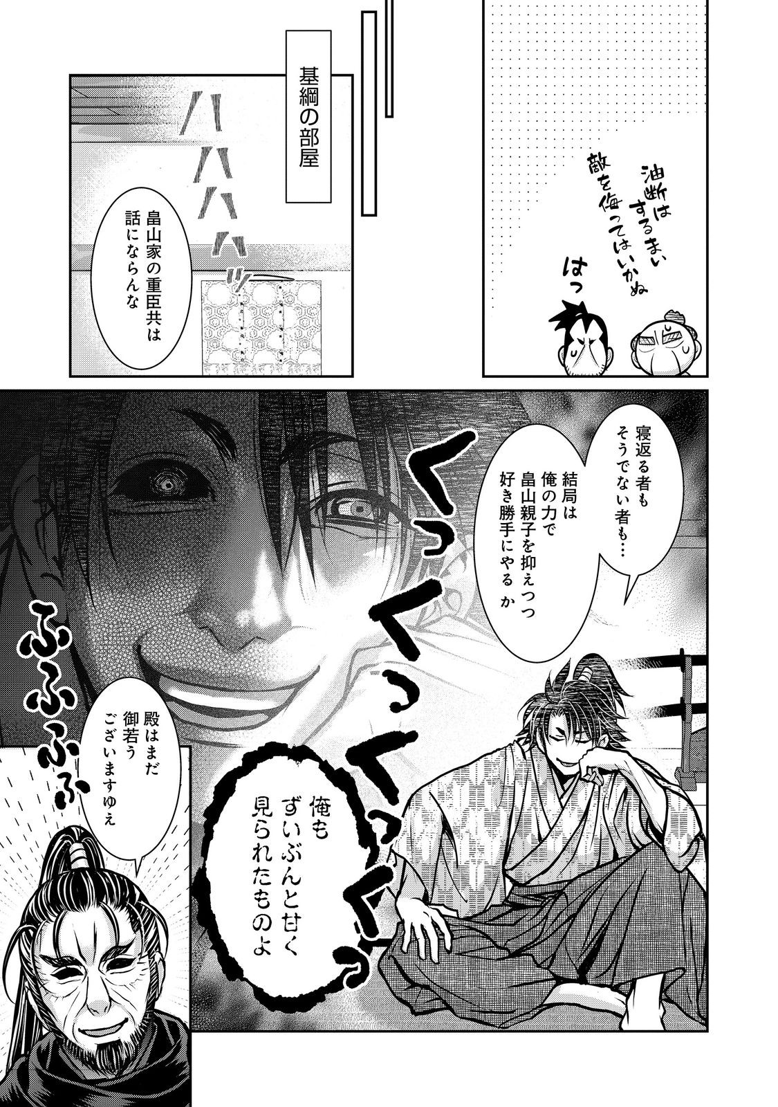Afumi no Umi - Minamo ga Yureru Toki - Chapter 48 - Page 19
