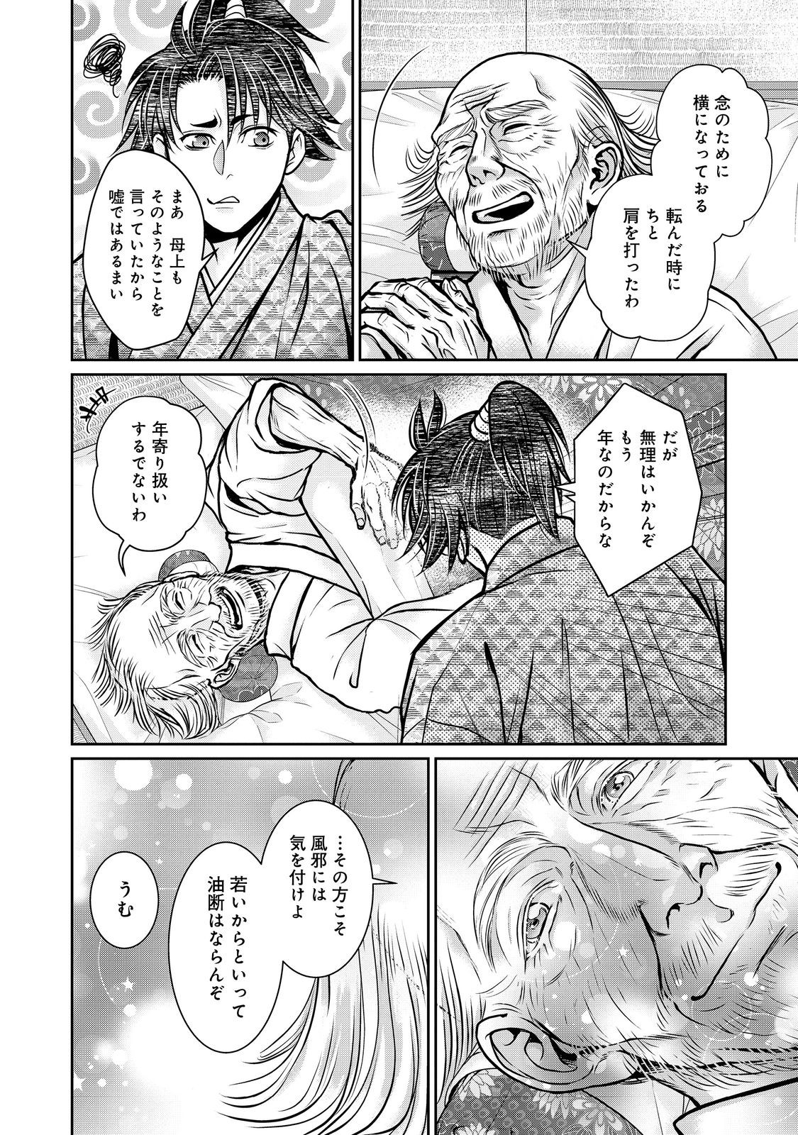 Afumi no Umi - Minamo ga Yureru Toki - Chapter 48 - Page 2