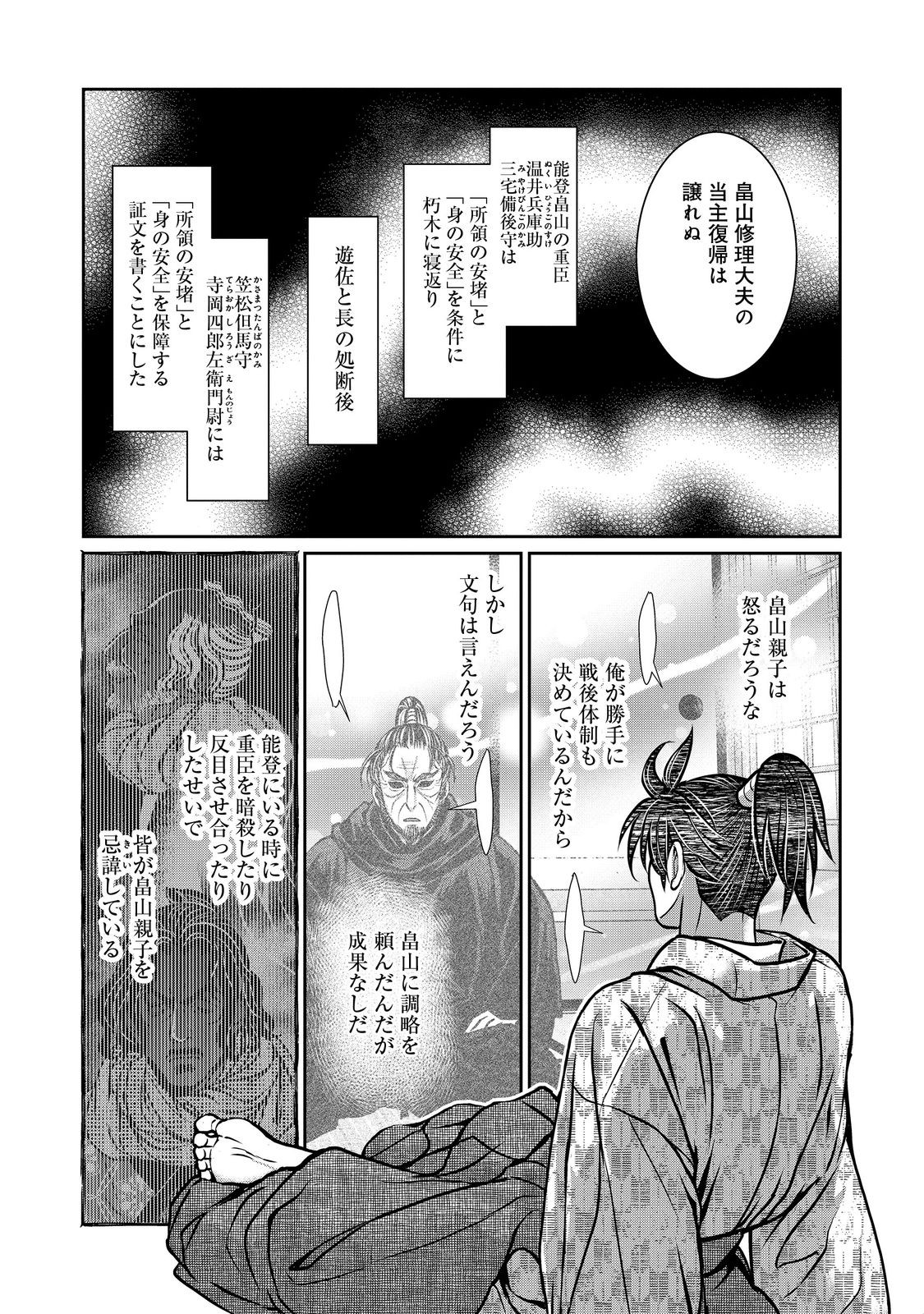 Afumi no Umi - Minamo ga Yureru Toki - Chapter 48 - Page 20