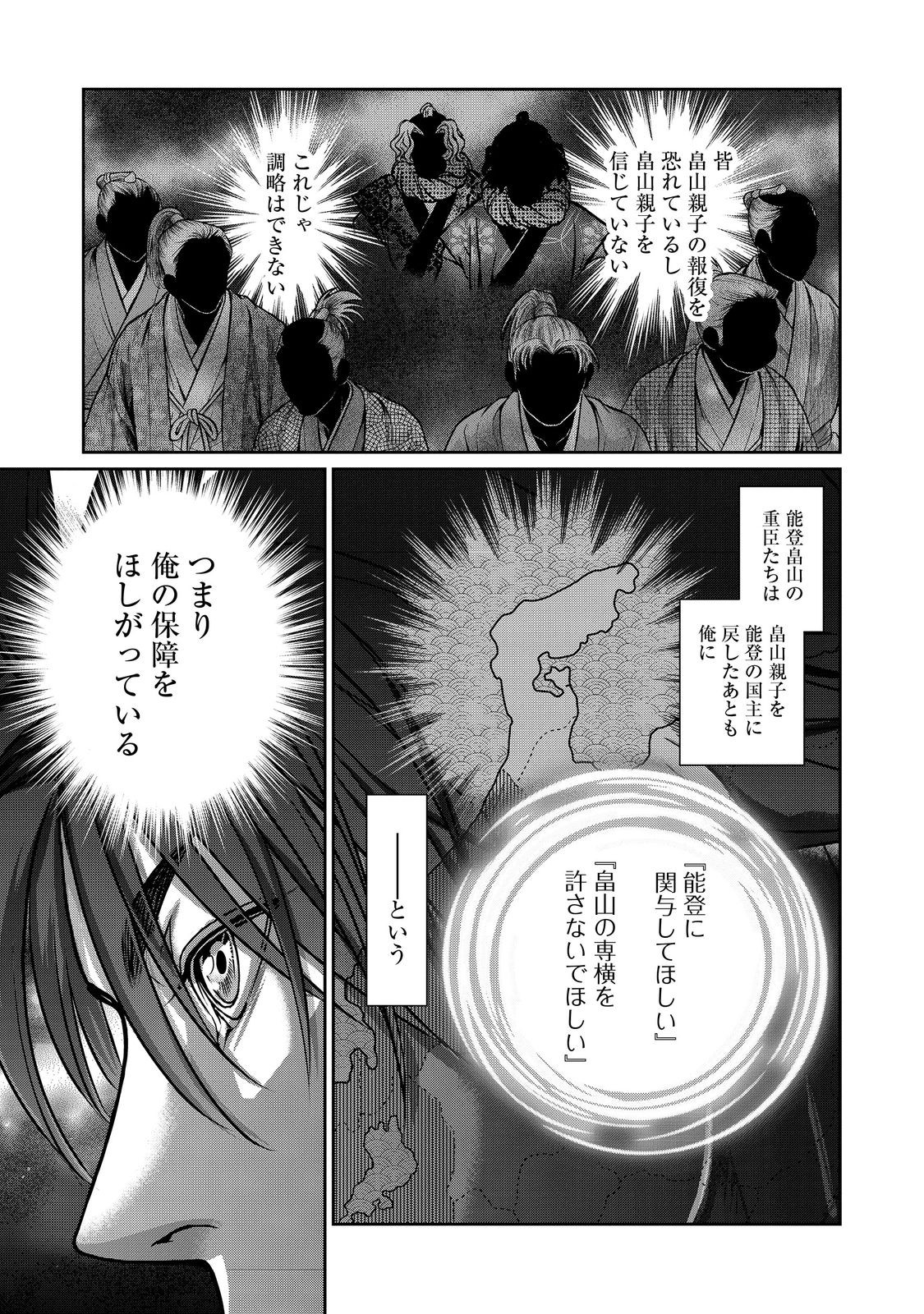 Afumi no Umi - Minamo ga Yureru Toki - Chapter 48 - Page 21