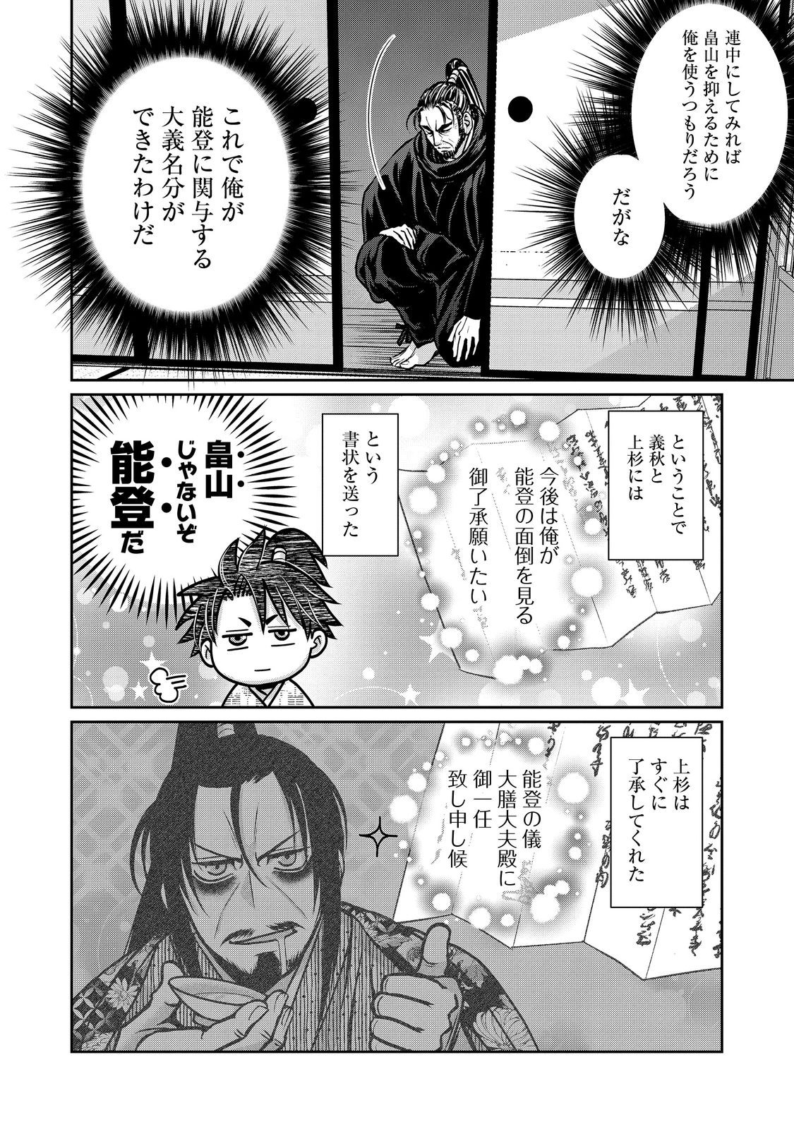 Afumi no Umi - Minamo ga Yureru Toki - Chapter 48 - Page 22
