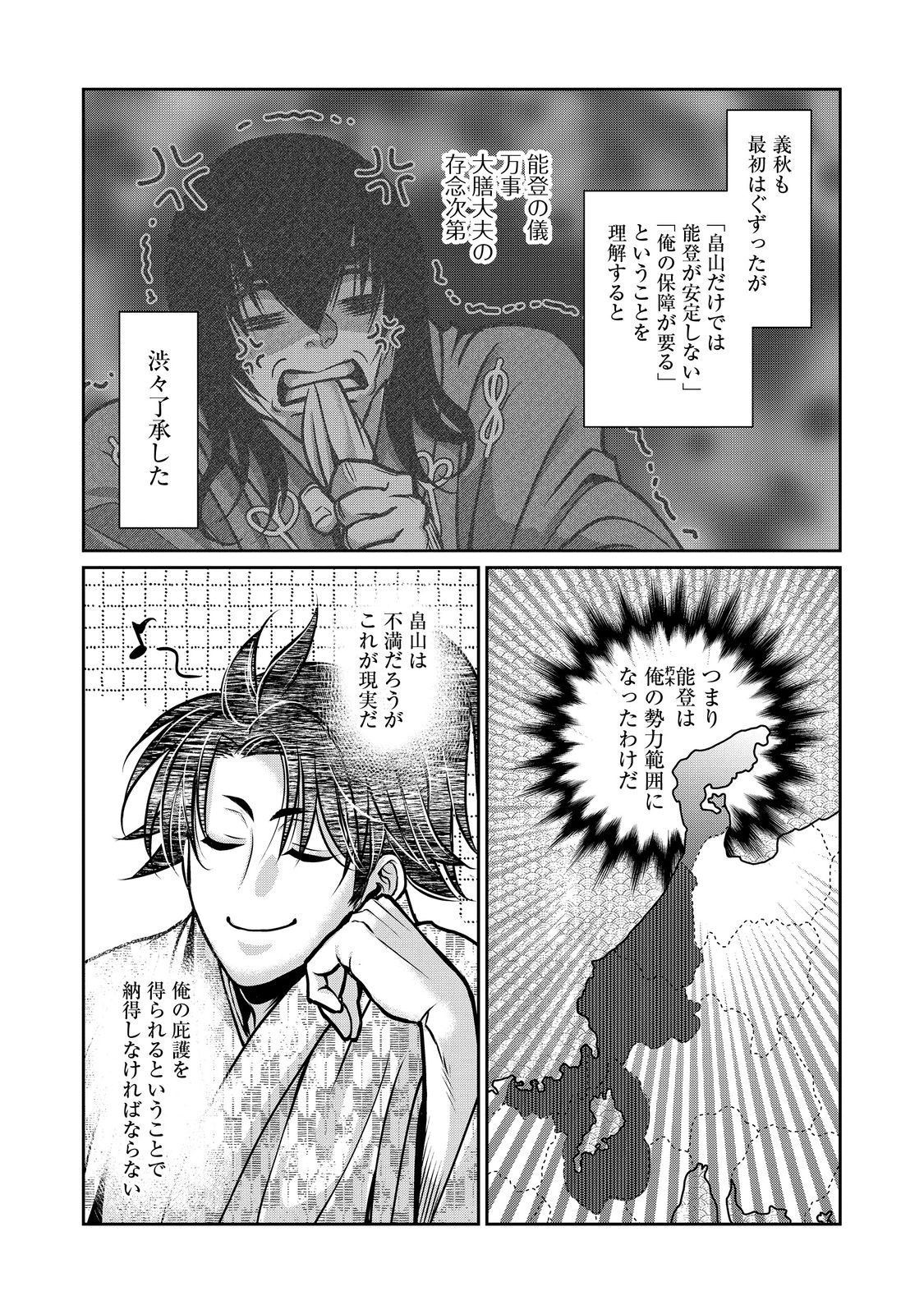 Afumi no Umi - Minamo ga Yureru Toki - Chapter 48 - Page 23