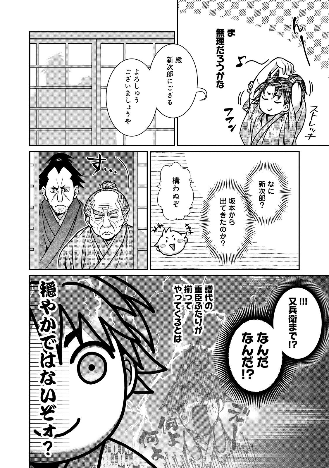 Afumi no Umi - Minamo ga Yureru Toki - Chapter 48 - Page 24