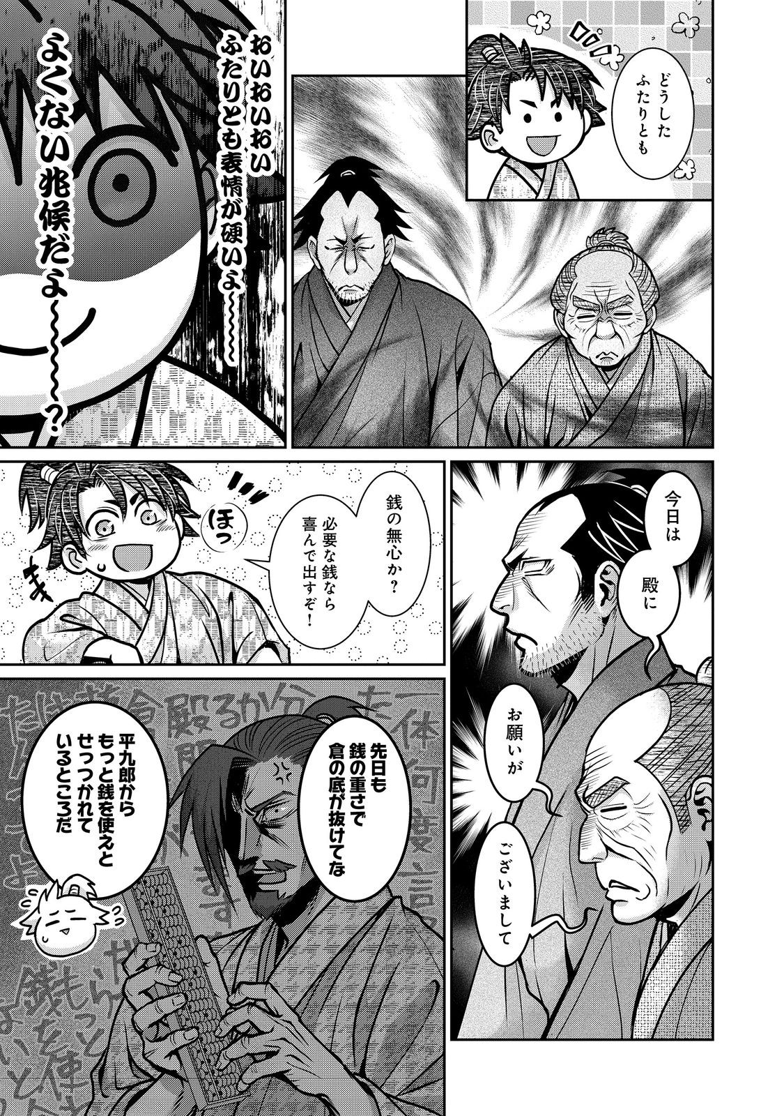 Afumi no Umi - Minamo ga Yureru Toki - Chapter 48 - Page 25