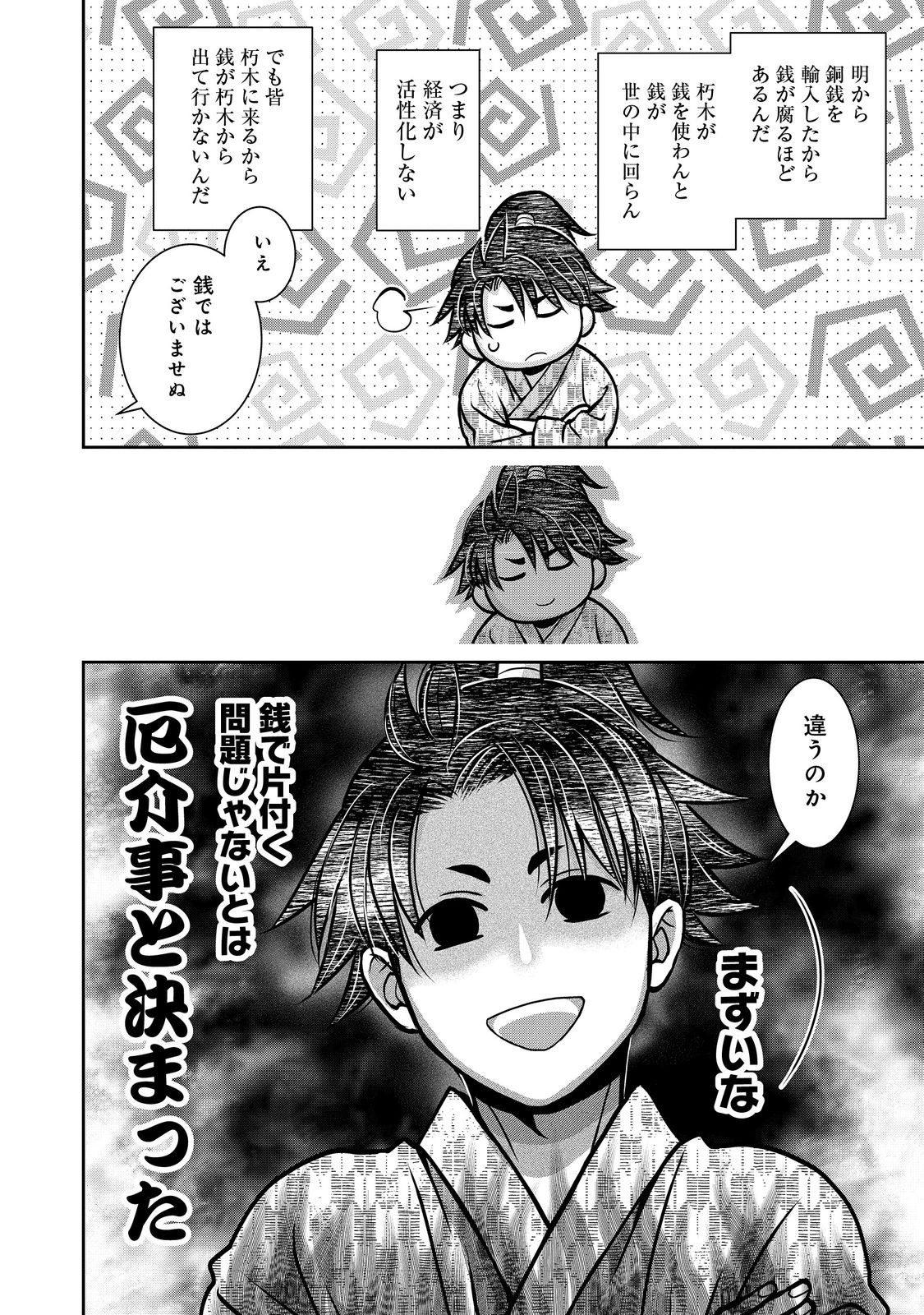 Afumi no Umi - Minamo ga Yureru Toki - Chapter 48 - Page 26