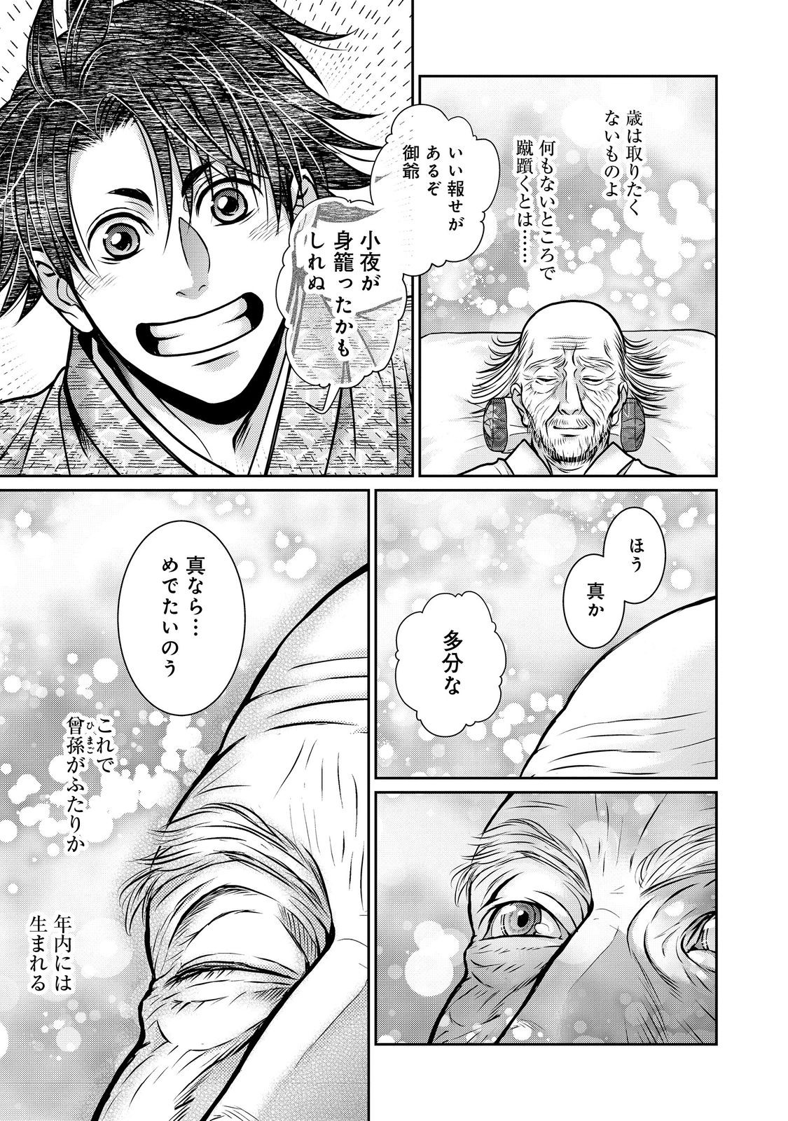 Afumi no Umi - Minamo ga Yureru Toki - Chapter 48 - Page 3