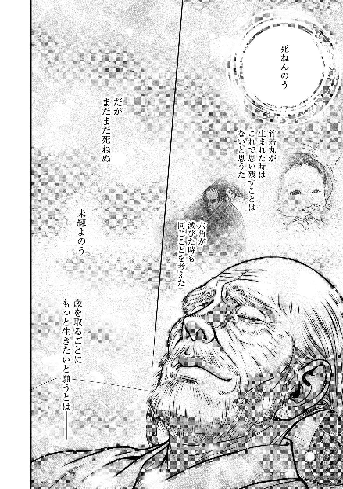 Afumi no Umi - Minamo ga Yureru Toki - Chapter 48 - Page 4