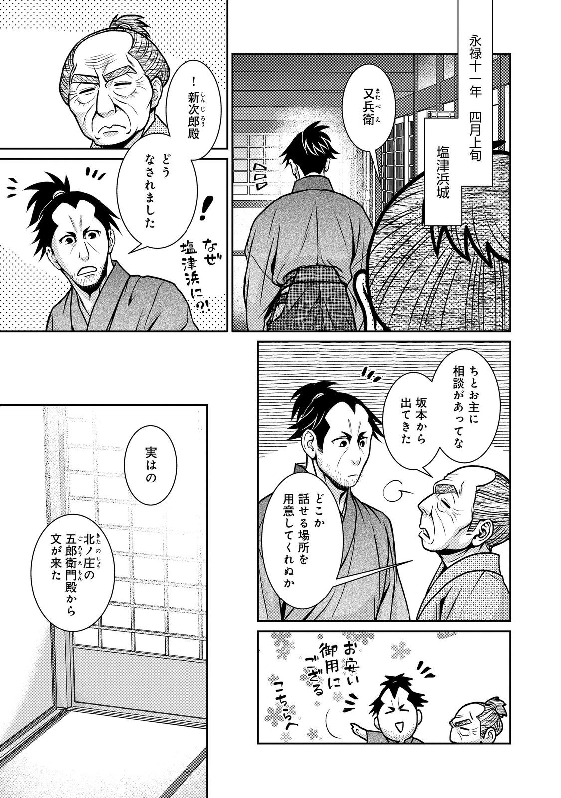 Afumi no Umi - Minamo ga Yureru Toki - Chapter 48 - Page 5