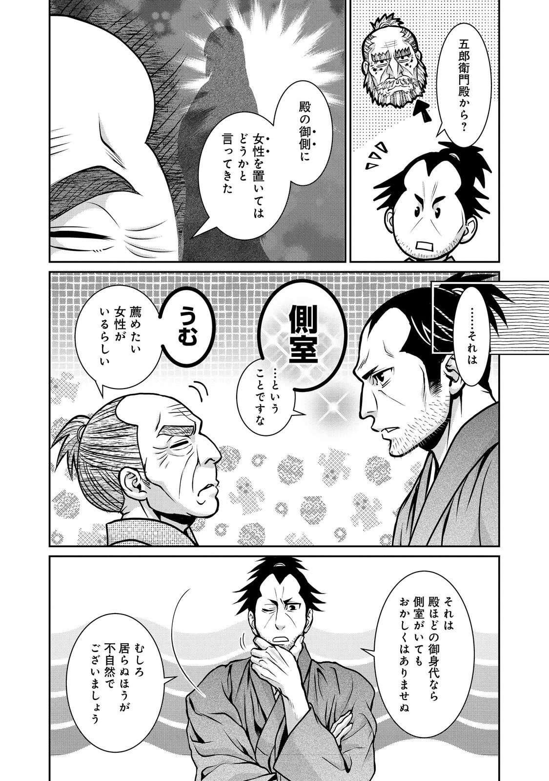 Afumi no Umi - Minamo ga Yureru Toki - Chapter 48 - Page 6