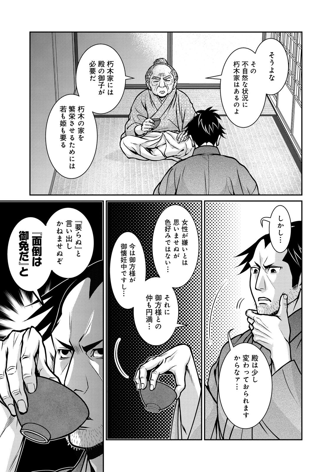 Afumi no Umi - Minamo ga Yureru Toki - Chapter 48 - Page 7