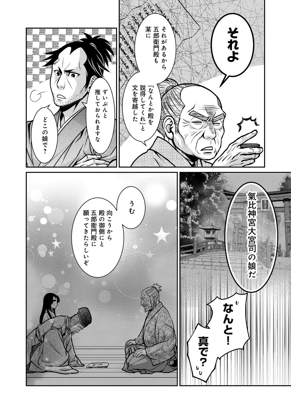 Afumi no Umi - Minamo ga Yureru Toki - Chapter 48 - Page 8