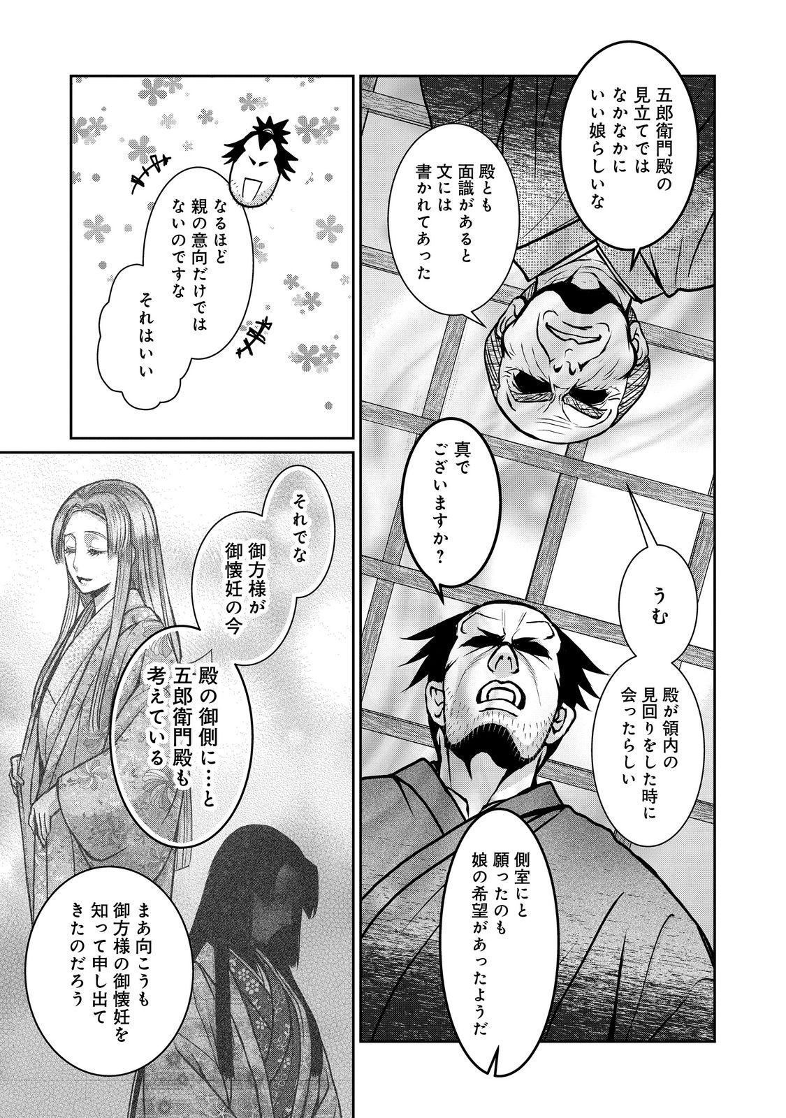 Afumi no Umi - Minamo ga Yureru Toki - Chapter 48 - Page 9
